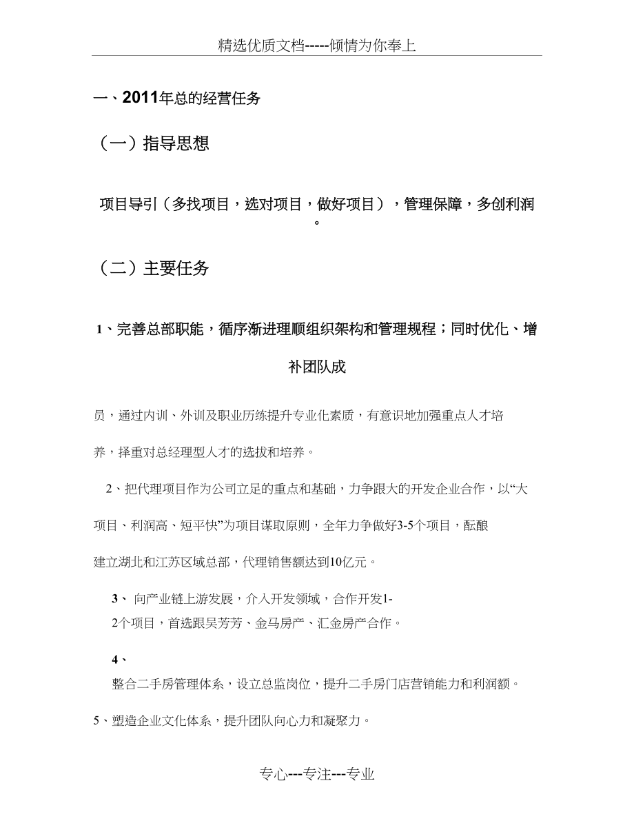 某知名房地产公司2011年度工作计划（框架）(共54页)_第4页