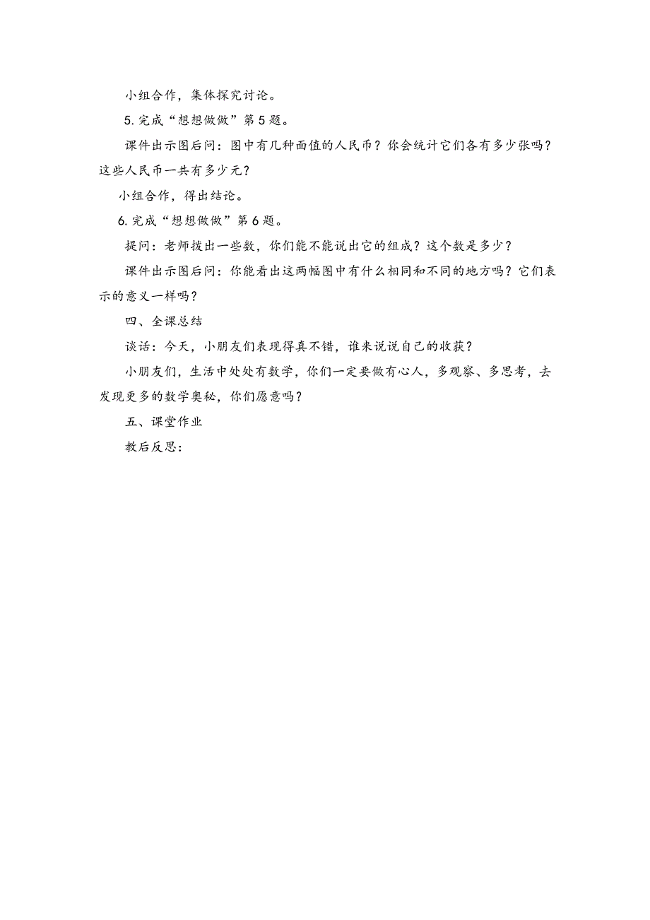 第四单元认识万以内的数_第4页