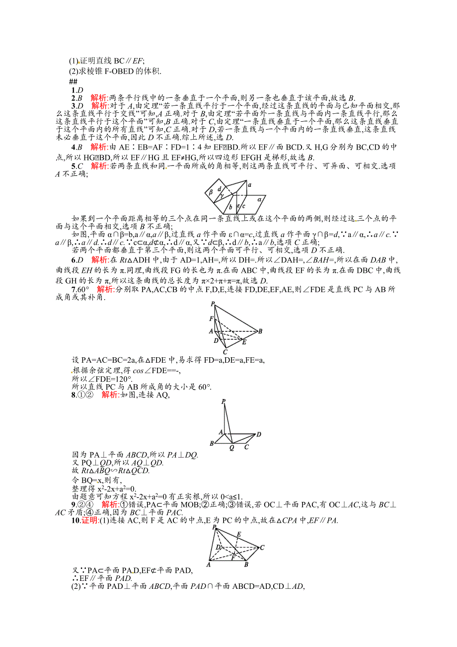 新版高考数学复习 专题五 第2讲 点、直线、平面之间的位置关系 专题升级训练含答案解析_第3页