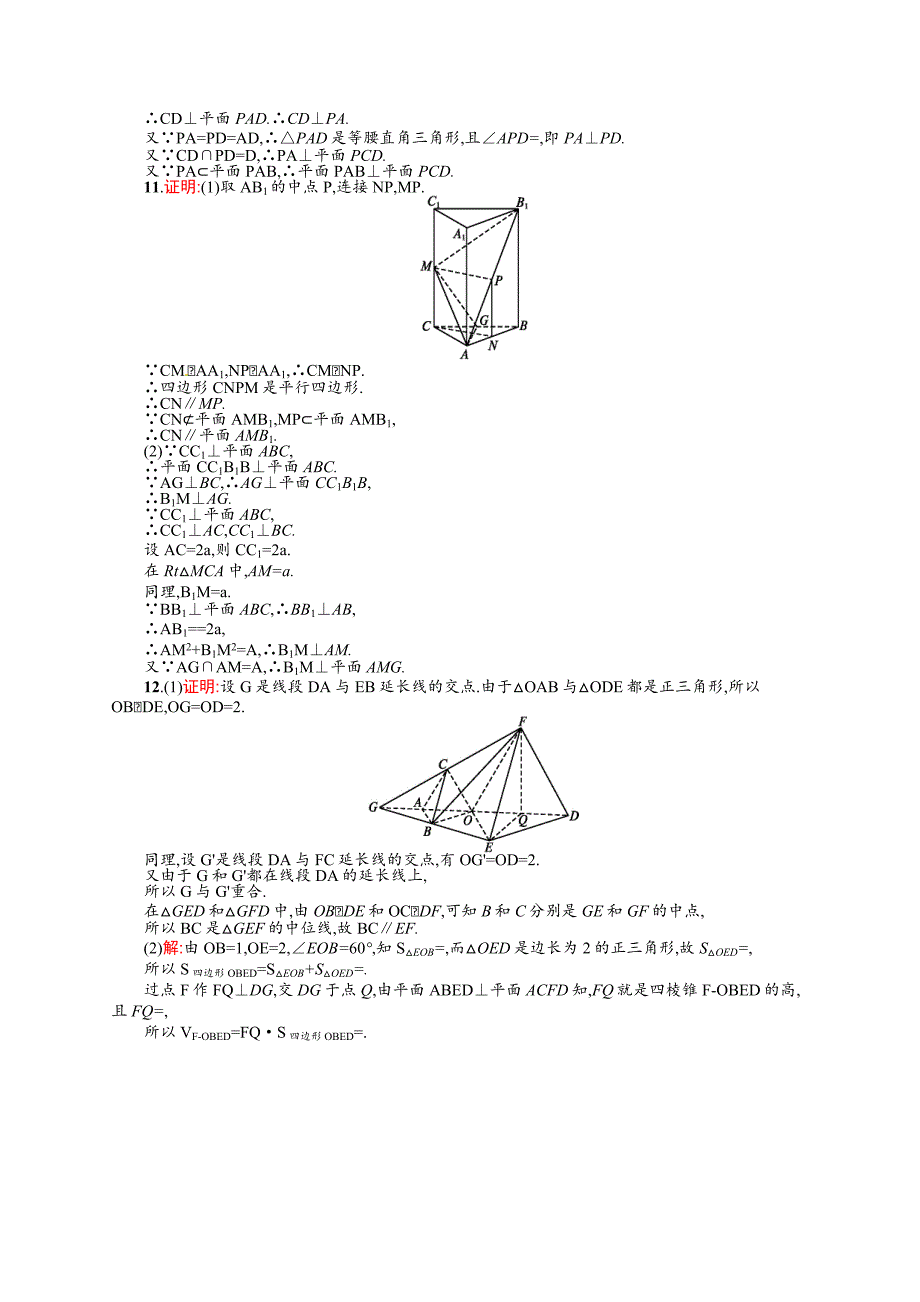 新版高考数学复习 专题五 第2讲 点、直线、平面之间的位置关系 专题升级训练含答案解析_第4页