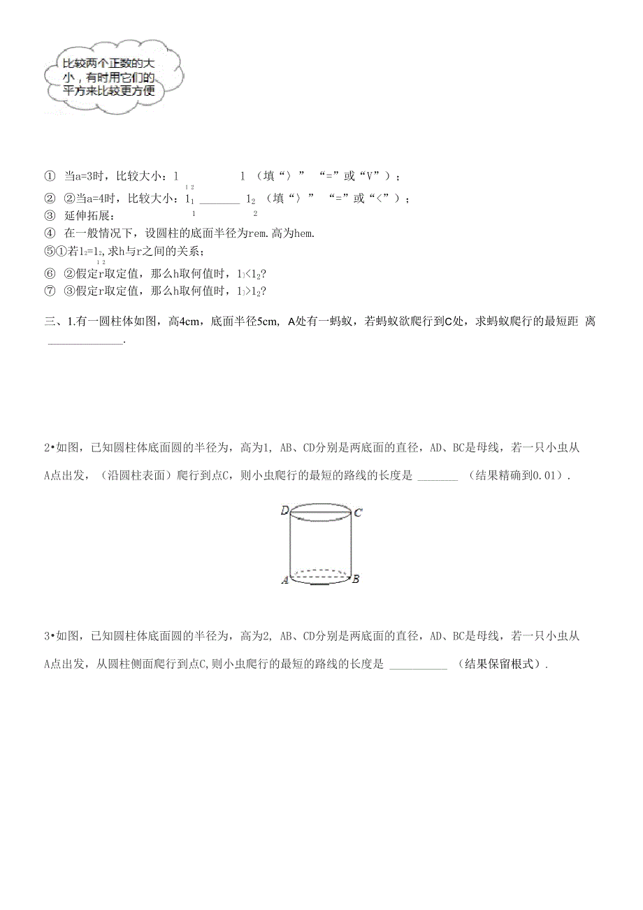 蚂蚁在圆柱体上爬行的最短路径探究_第3页