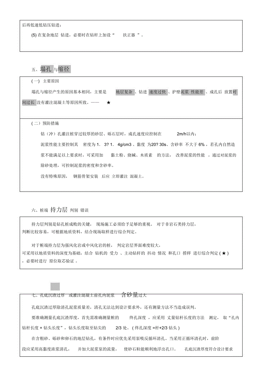 1K420100城市桥梁工程质量检查与检验_第3页