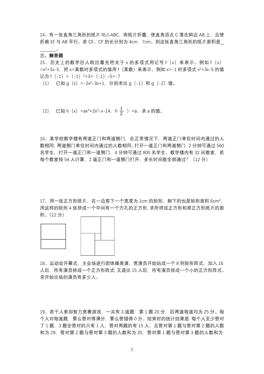 七年级数学竞赛试题精选(三)_第2页