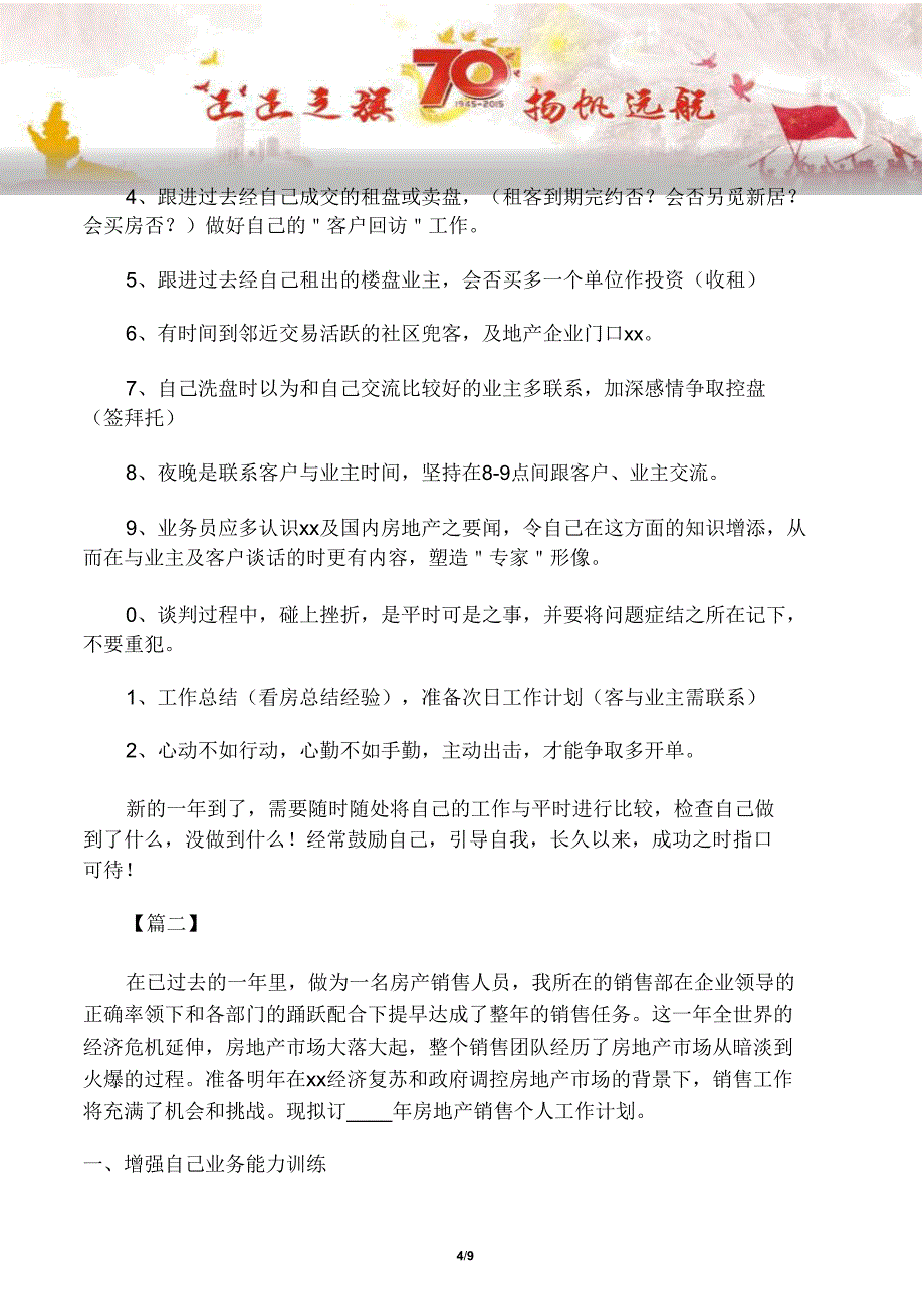 写作范文2篇一年级抒情作文550字我寒假计划.doc_第4页