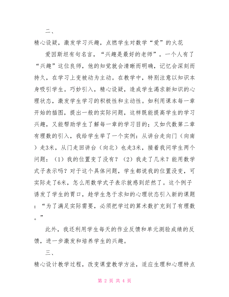 七年级数学教学工作总结1_第2页