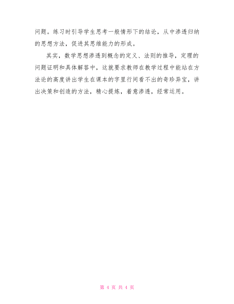 七年级数学教学工作总结1_第4页