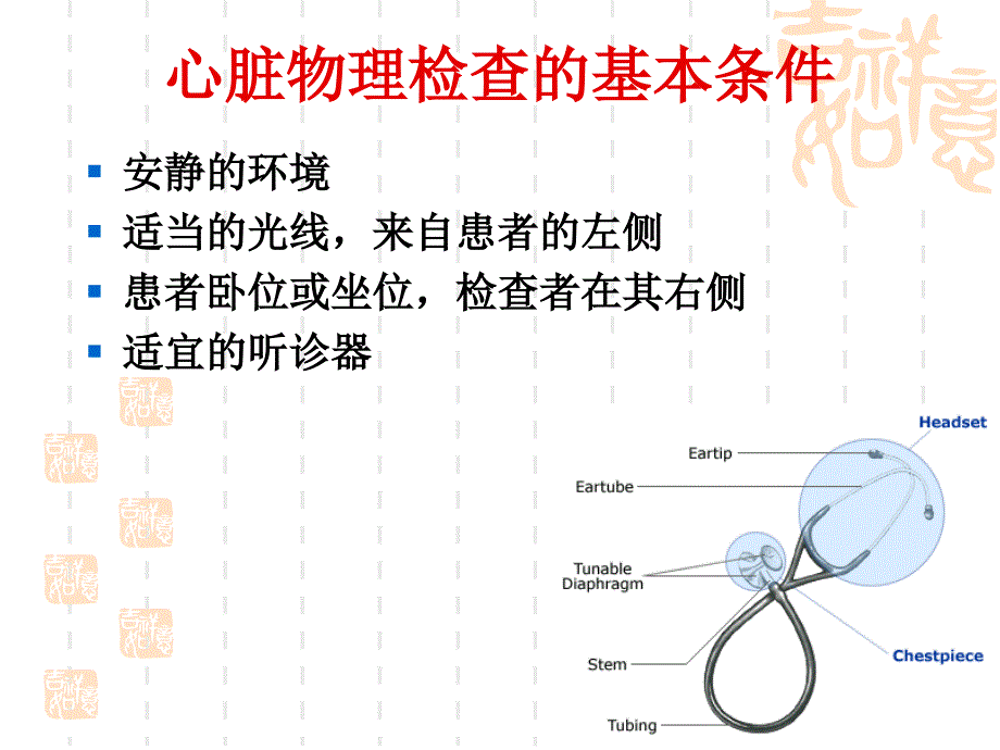 心脏检查新ppt课件文档资料_第1页