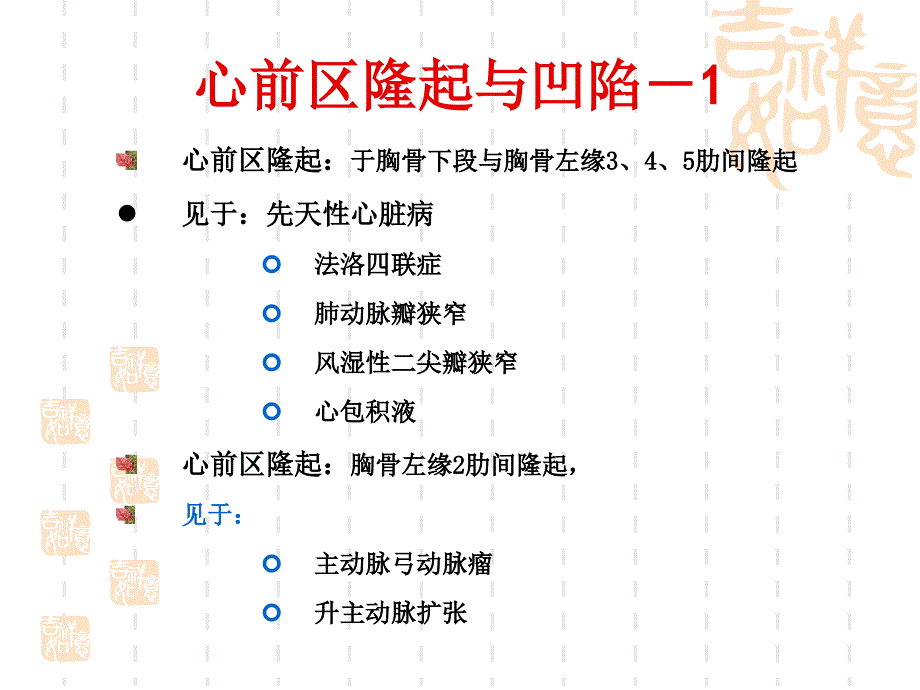 心脏检查新ppt课件文档资料_第4页