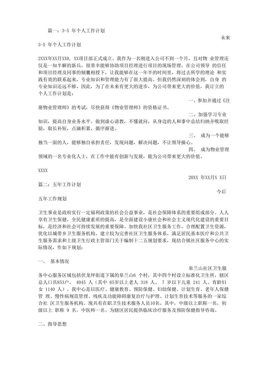 五年工作计划_第1页