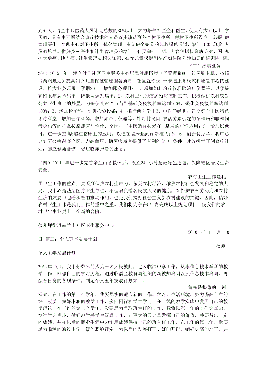 五年工作计划_第3页