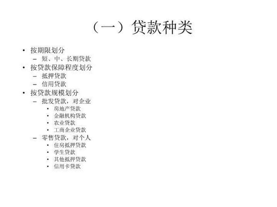 最新商业银行s4ppt课件_第5页