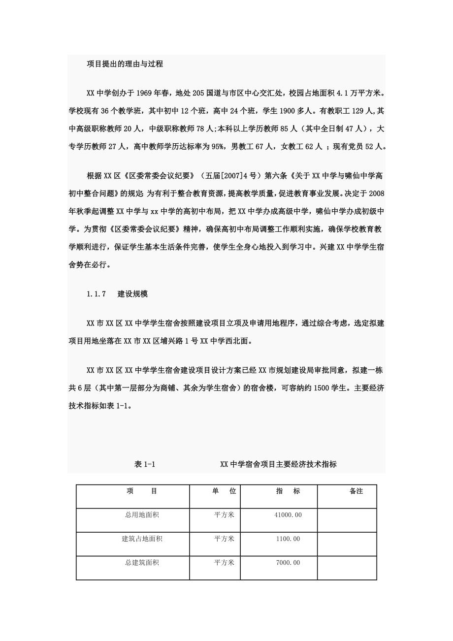 项目提出的理由与过程.doc_第1页