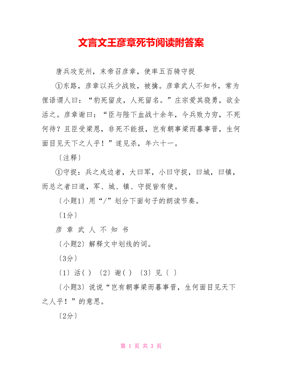 文言文王彦章死节阅读附答案_第1页