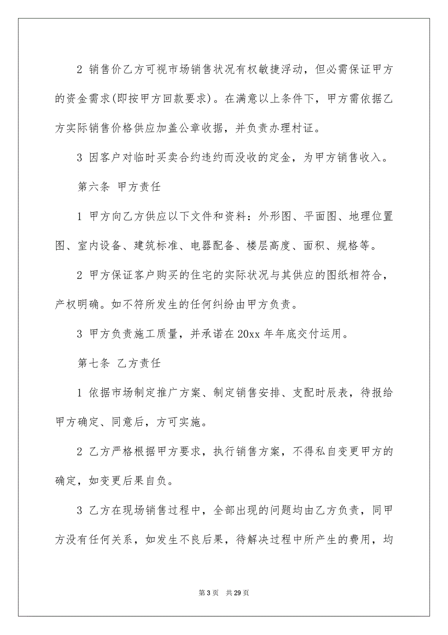 精选销售代理合同汇总6篇_第3页