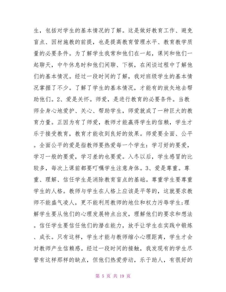 事业单位个人年度总结汇报.doc_第5页