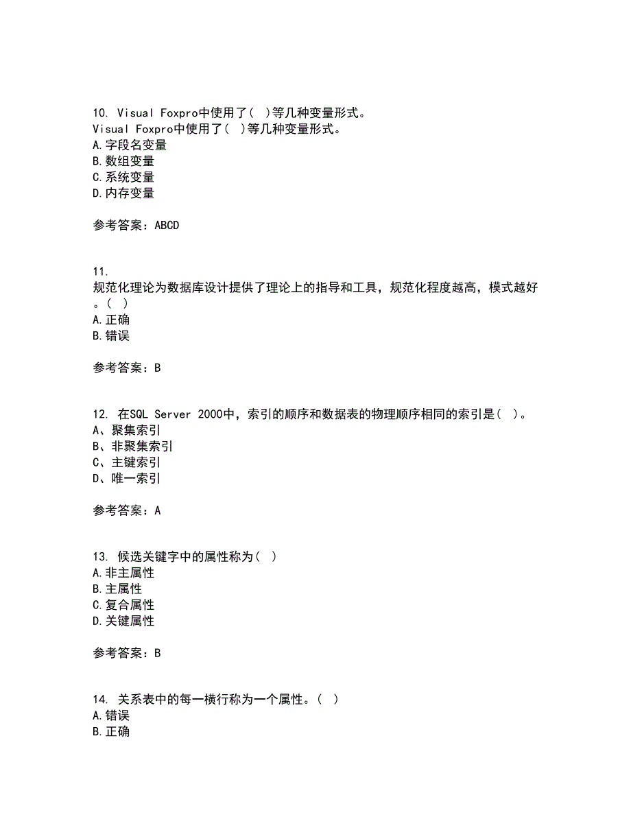 南开大学21秋《数据库基础与应用》平时作业2-001答案参考55_第3页