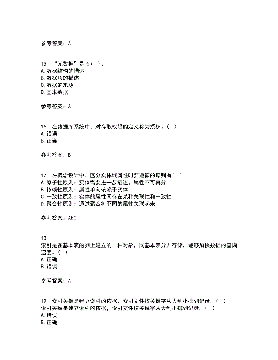 南开大学21秋《数据库基础与应用》平时作业2-001答案参考55_第4页