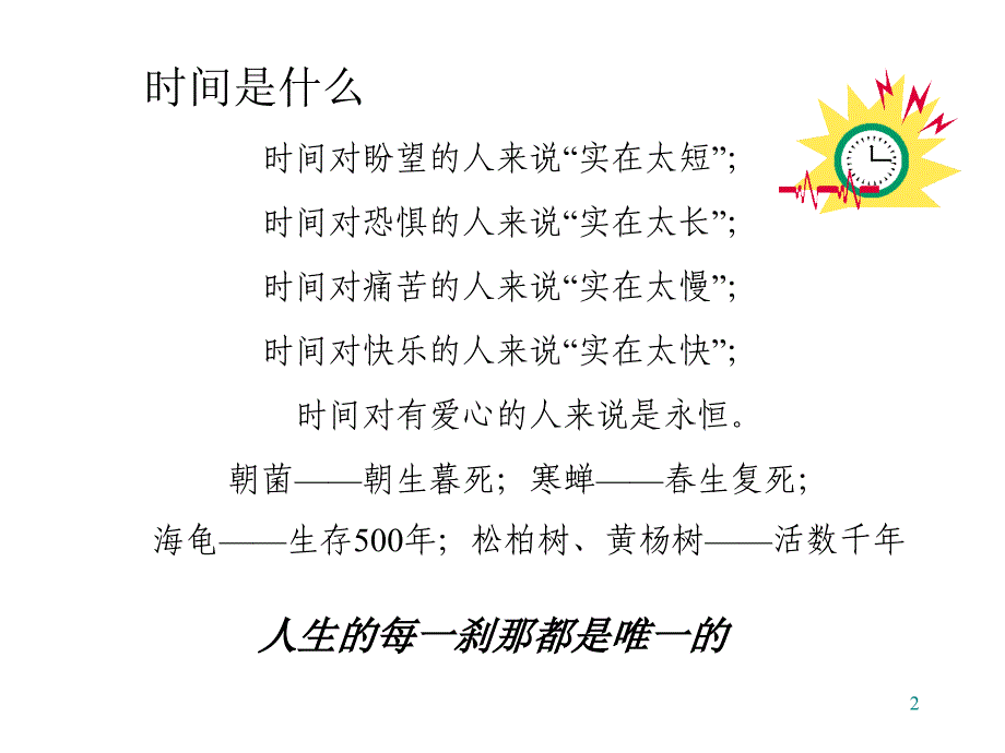 帮你管理好时间PPT课件_第2页