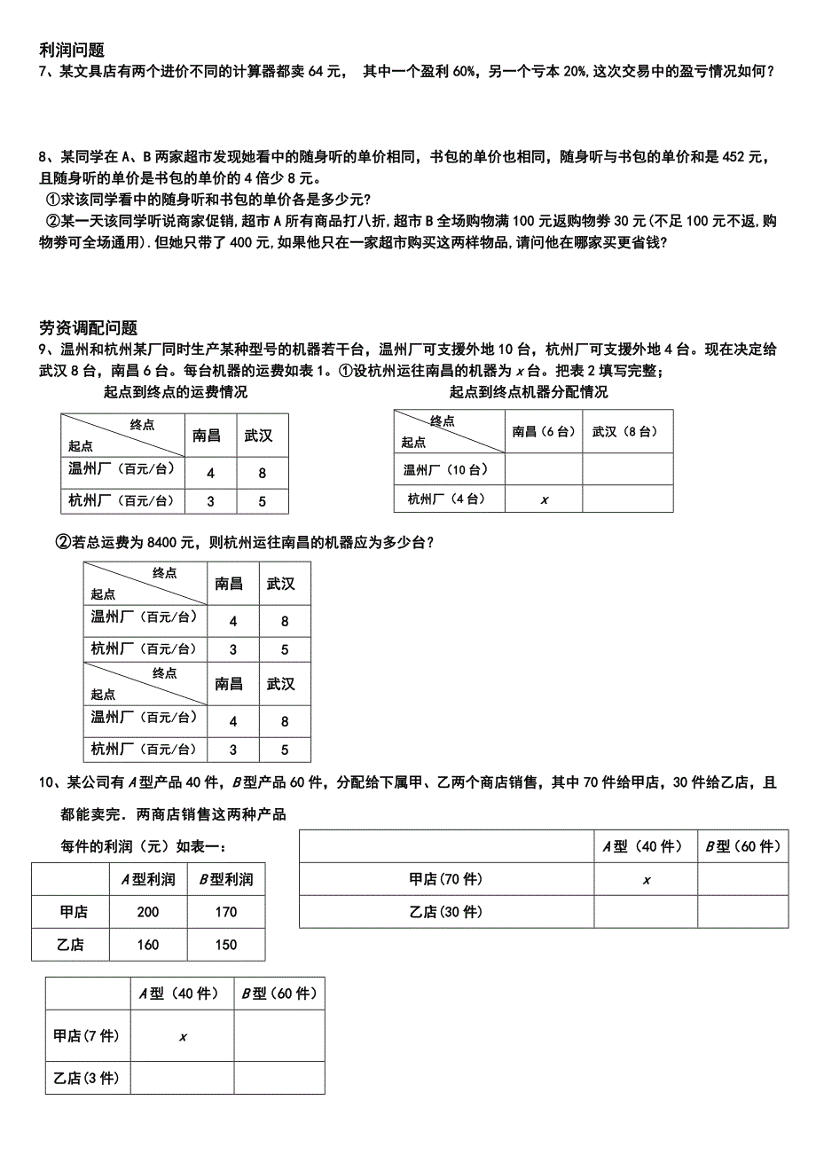 列一元一次方程解应用题经典题型_第2页