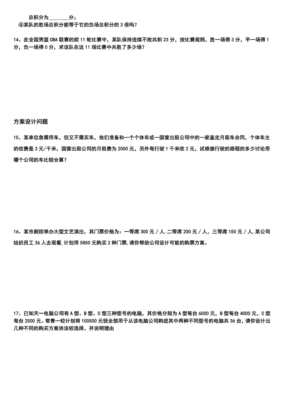 列一元一次方程解应用题经典题型_第4页