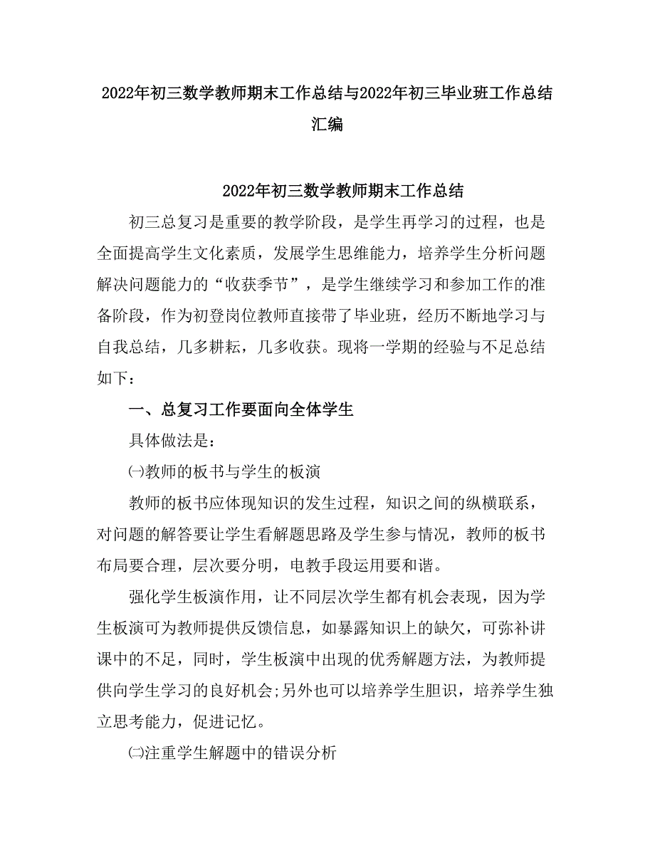 2021初三数学教师期末工作总结.doc_第1页