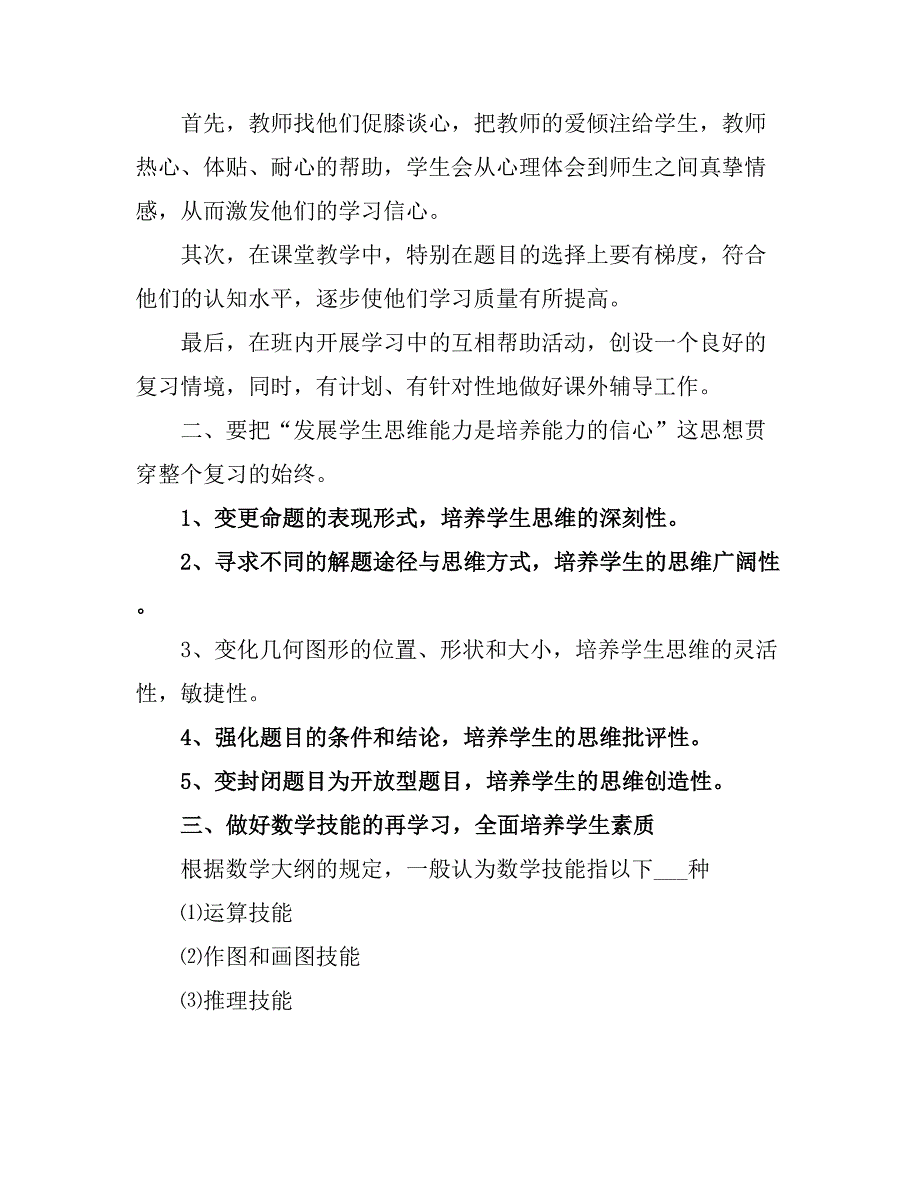 2021初三数学教师期末工作总结.doc_第3页