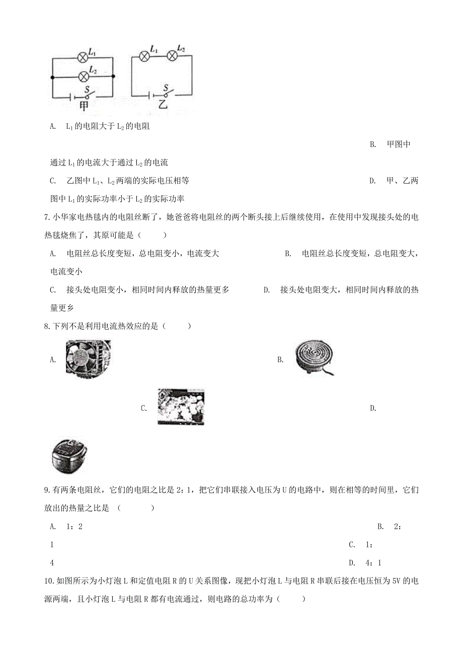 九年级物理全册 第十八章 电功率单元练习题 （新版）新人教版_第2页