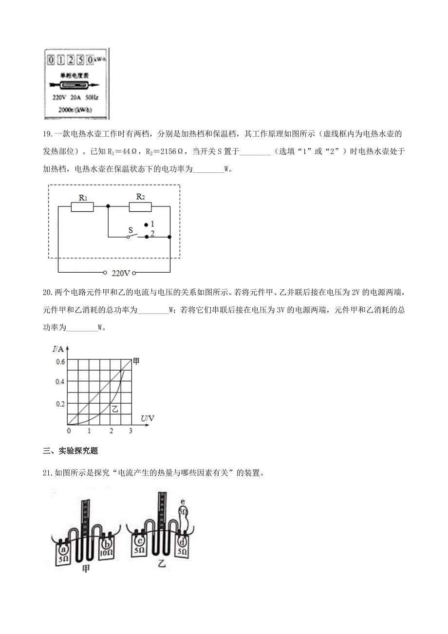 九年级物理全册 第十八章 电功率单元练习题 （新版）新人教版_第5页