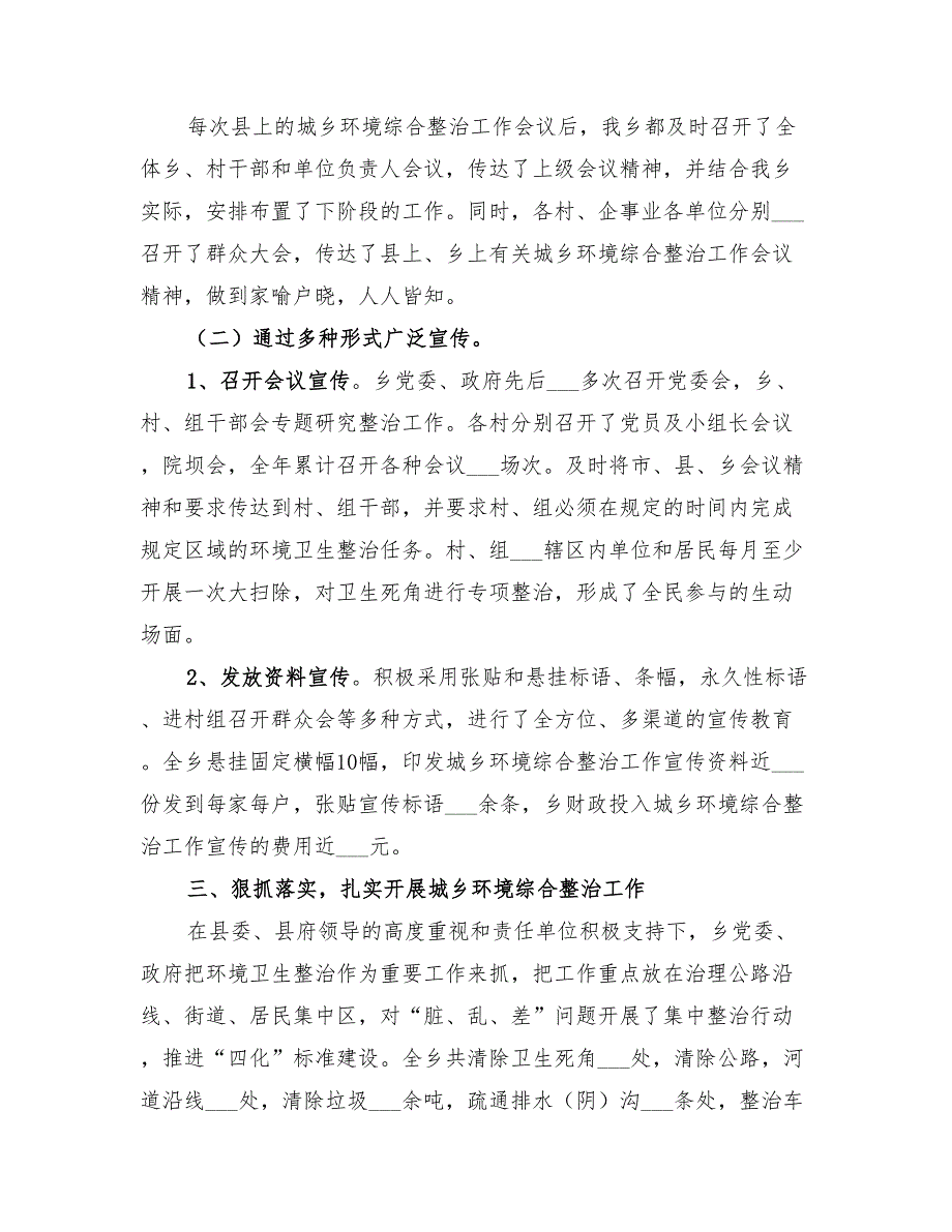 2022年城乡环境综合治理年度工作总结_第2页