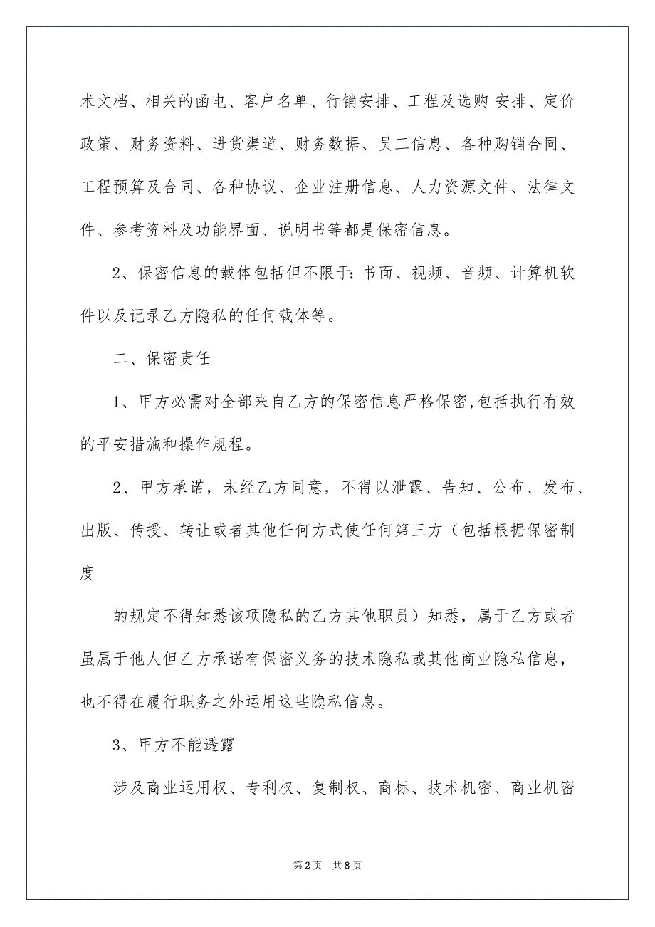 关于保密承诺书汇编五篇_第2页