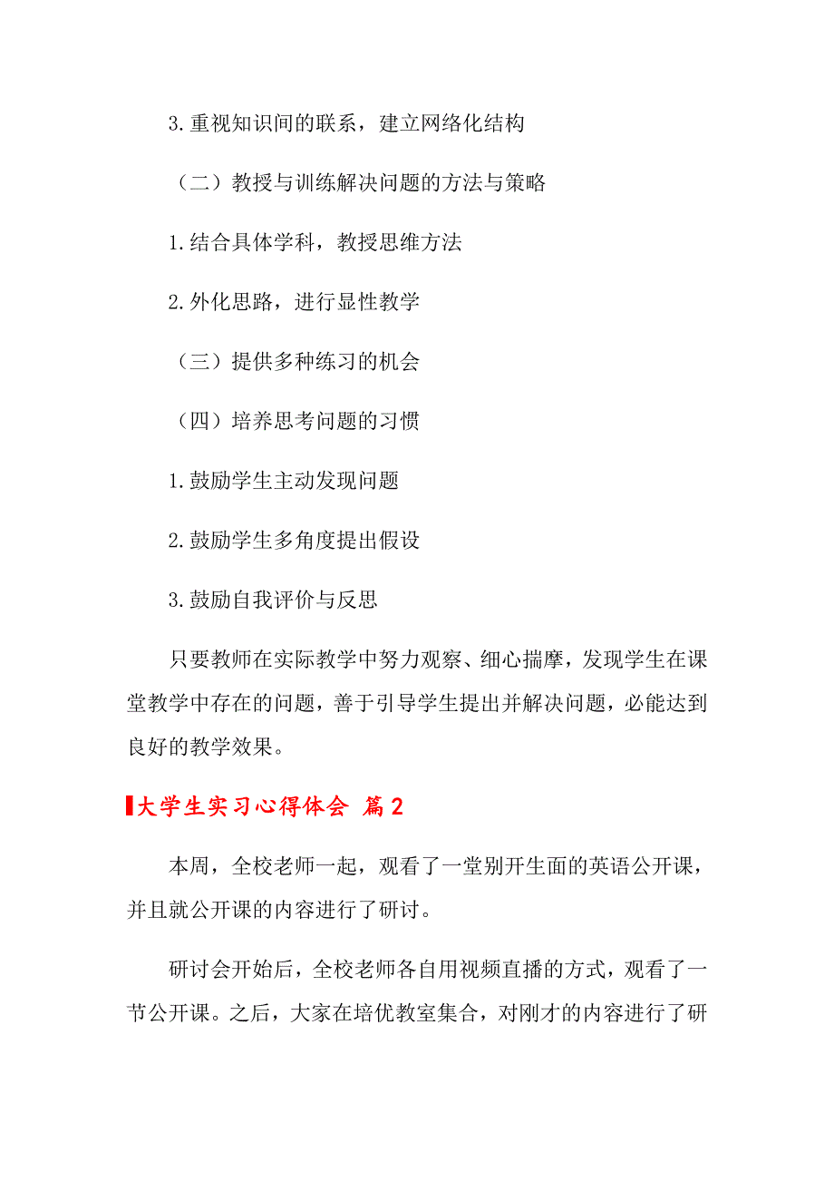 （多篇汇编）2022年大学生实习心得体会模板汇编8篇_第3页