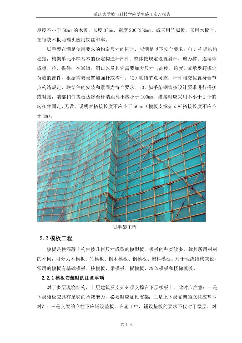 施工实习报告1_第3页