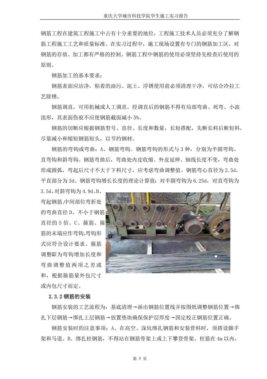 施工实习报告1_第5页