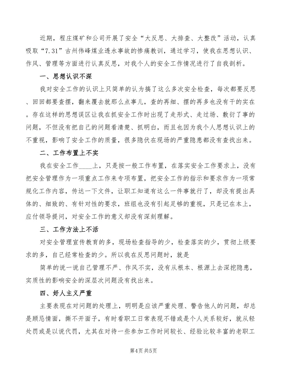 2022年煤矿大反思大检讨大检查心得体会模板_第4页