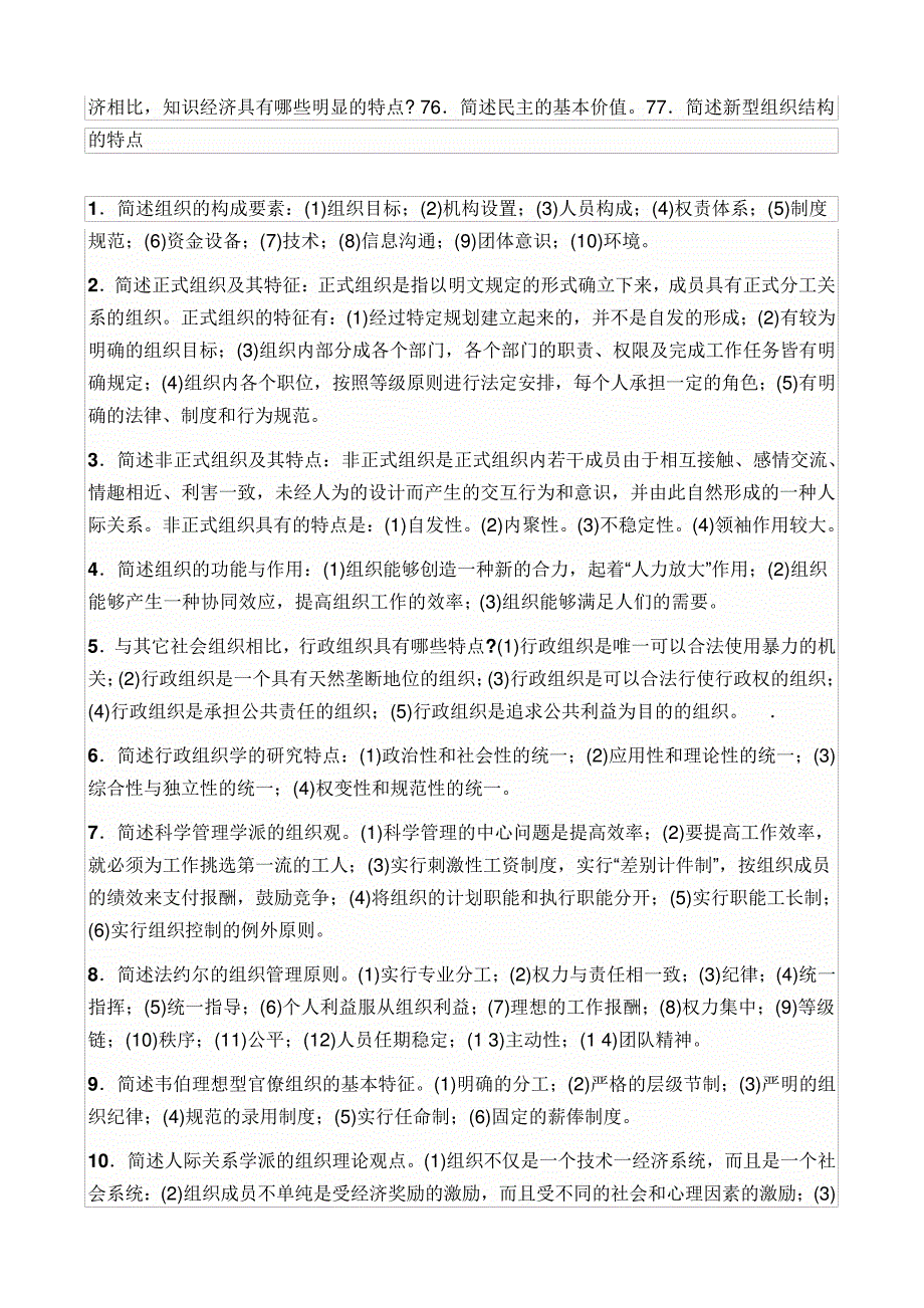 行政组织学简答题(全)10394_第2页