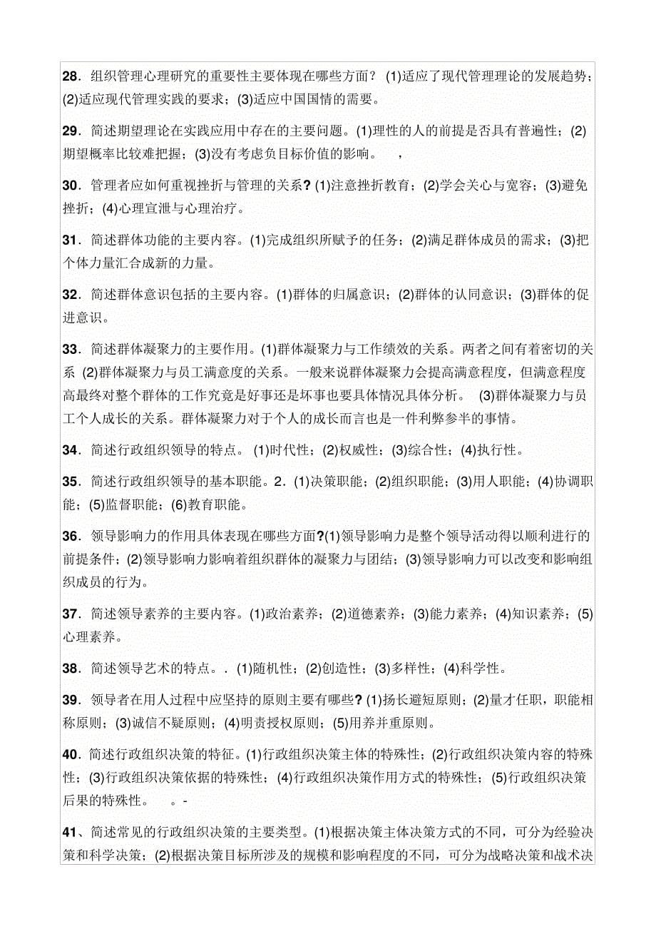 行政组织学简答题(全)10394_第5页