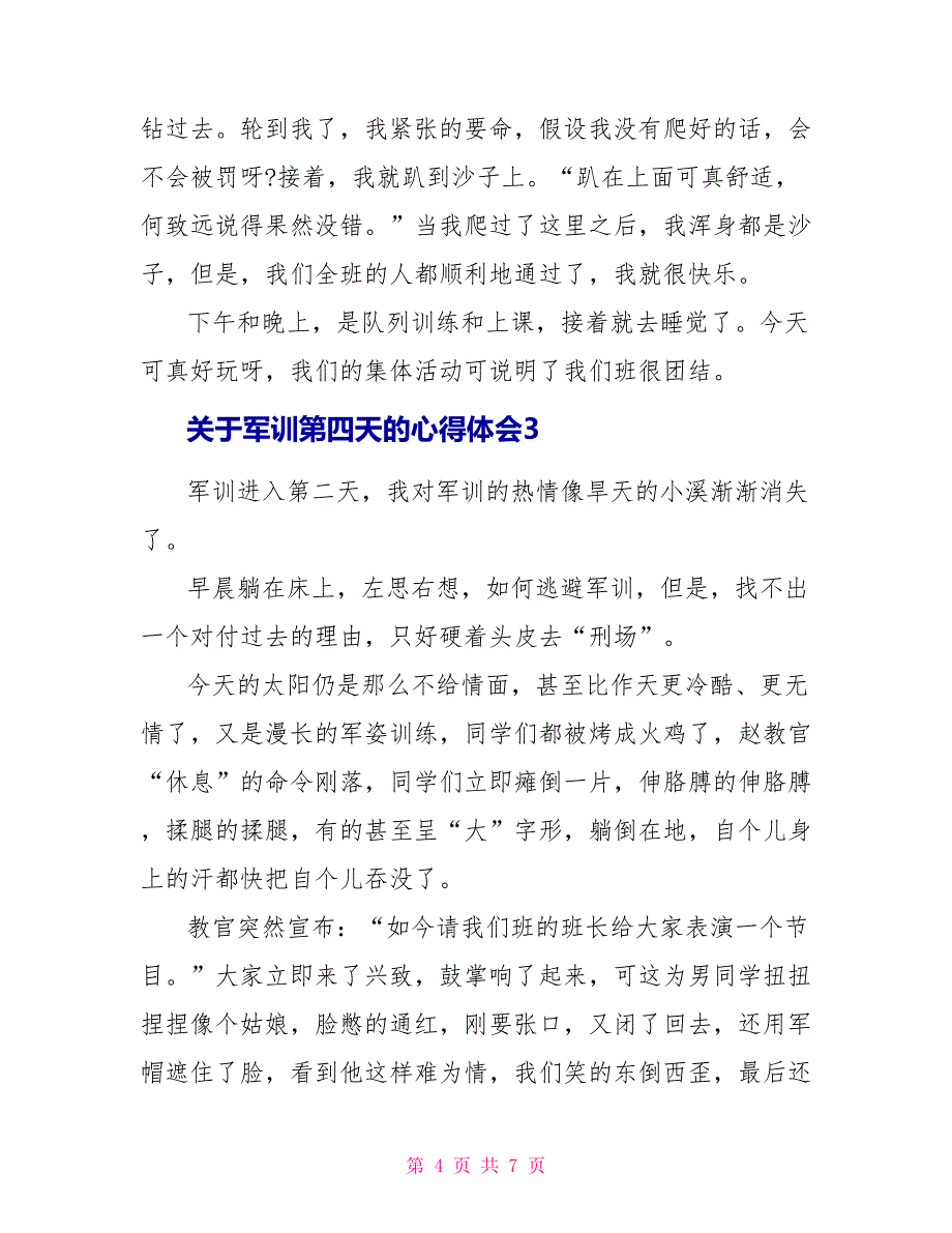 关于军训第四天的心得体会.doc_第4页