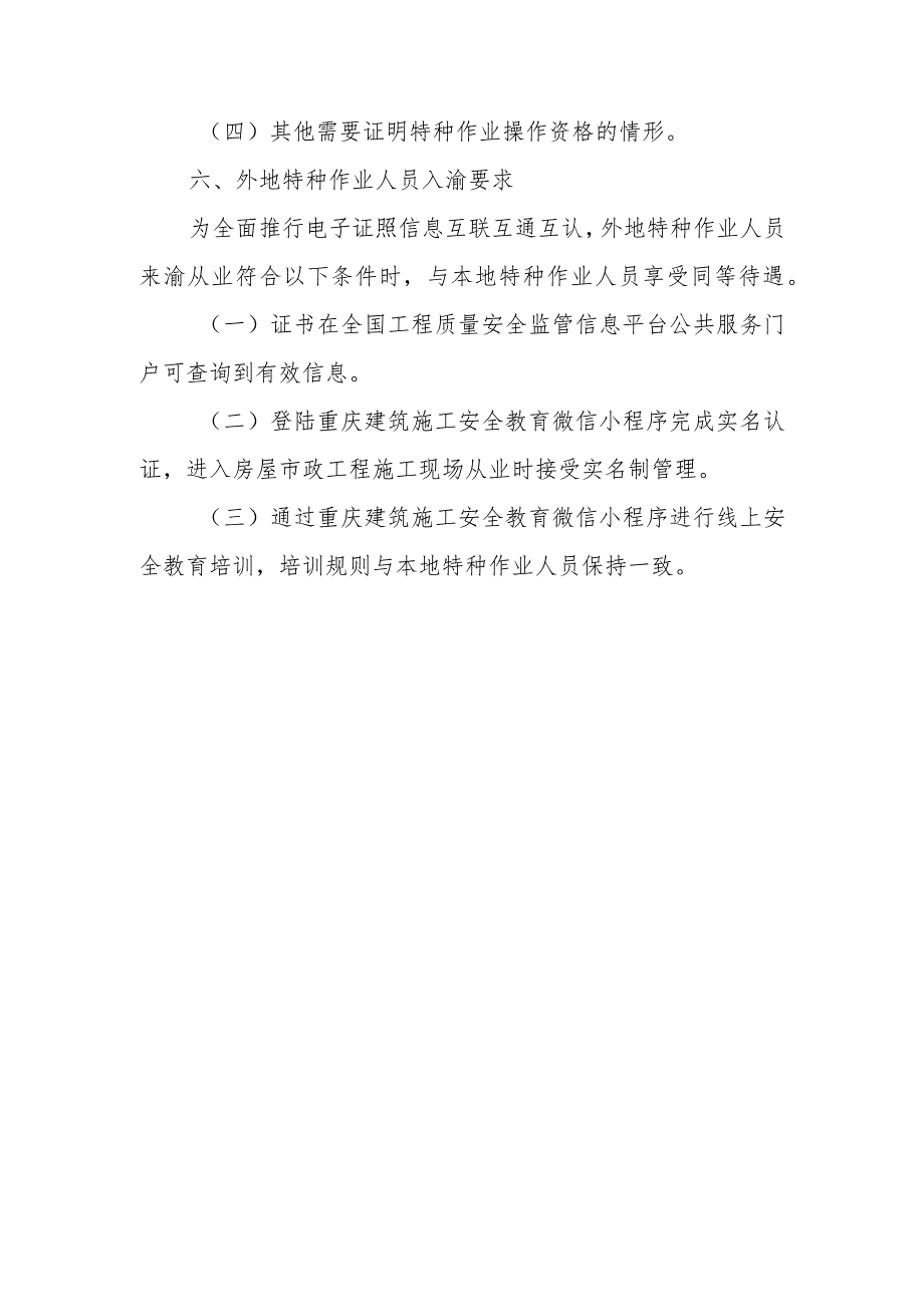 关于启用新版建筑施工特种作业操作资格电子证照的通知_第3页