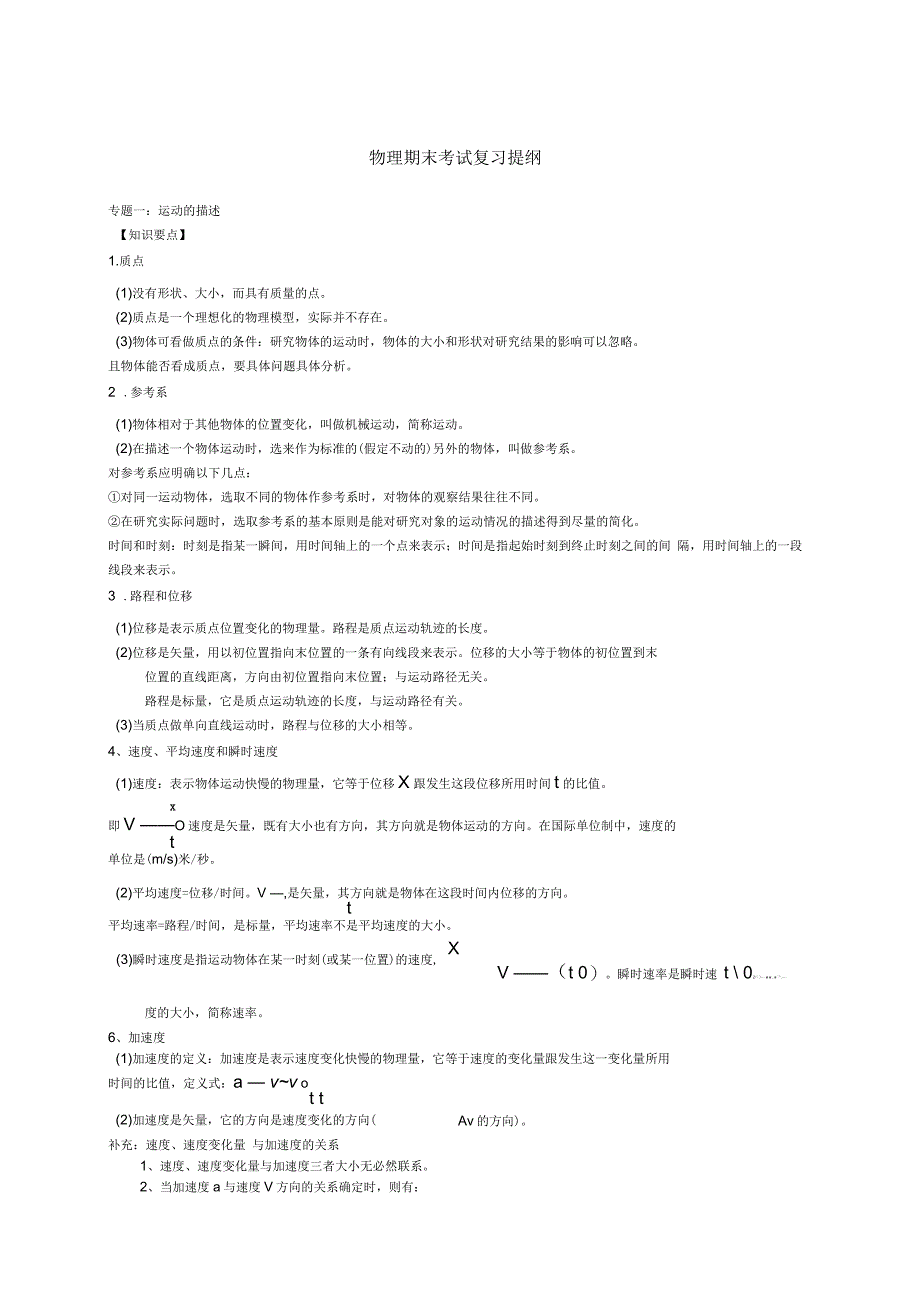 高一物理期末考试知识点复习提纲_第1页