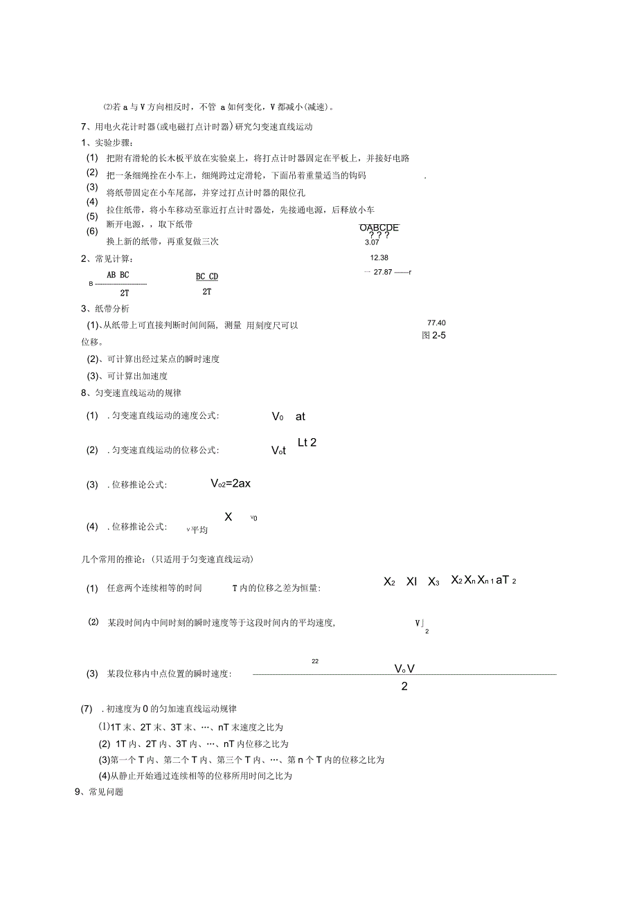 高一物理期末考试知识点复习提纲_第3页