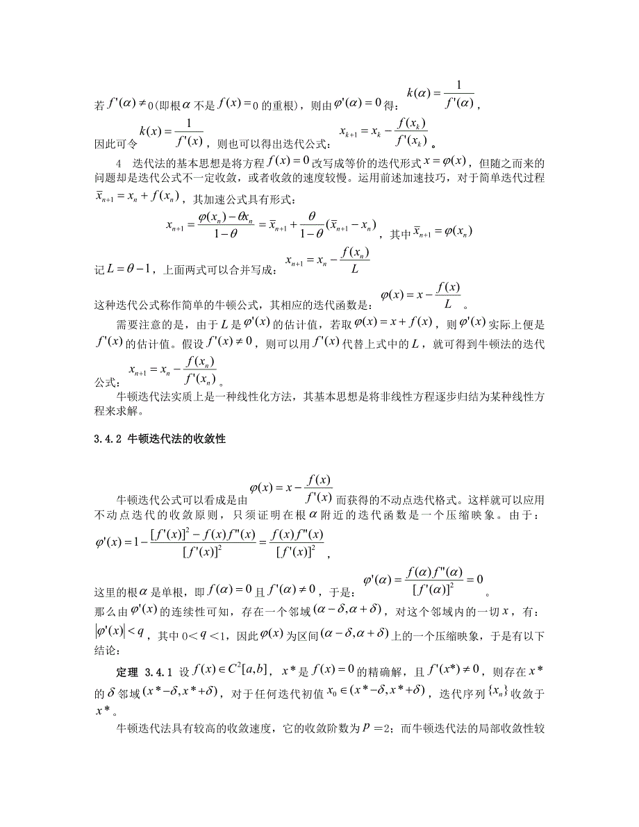 牛顿-拉夫森(Newton-Raphson)迭代法.doc_第2页