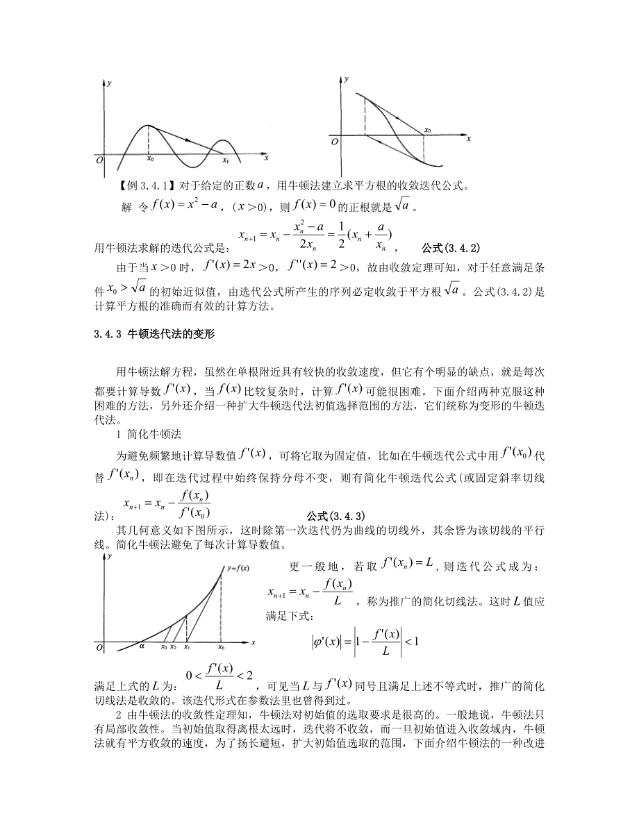 牛顿-拉夫森(Newton-Raphson)迭代法.doc_第4页