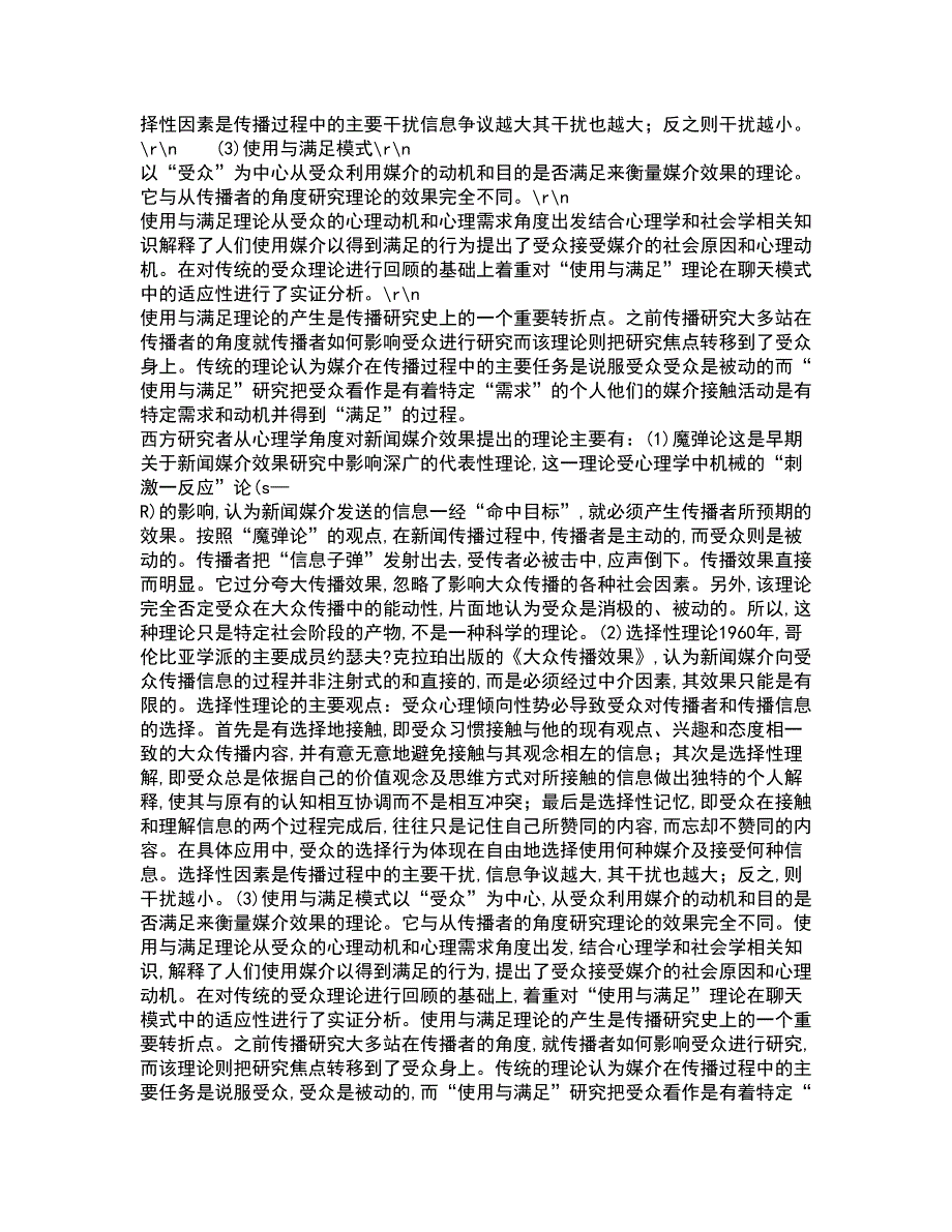 南开大学21春《新闻评论》在线作业二满分答案94_第4页