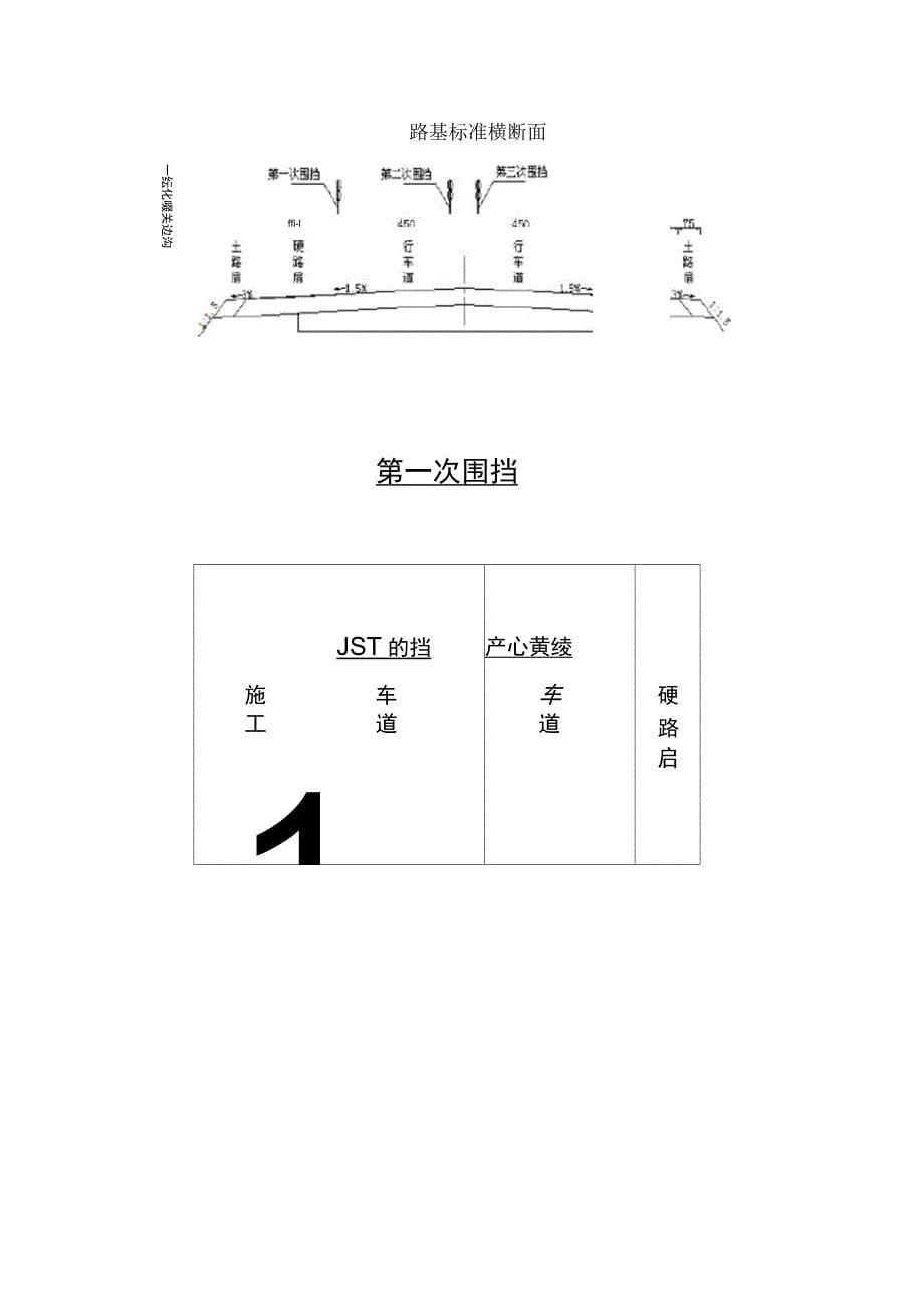 交通安全围挡专项方案_第5页