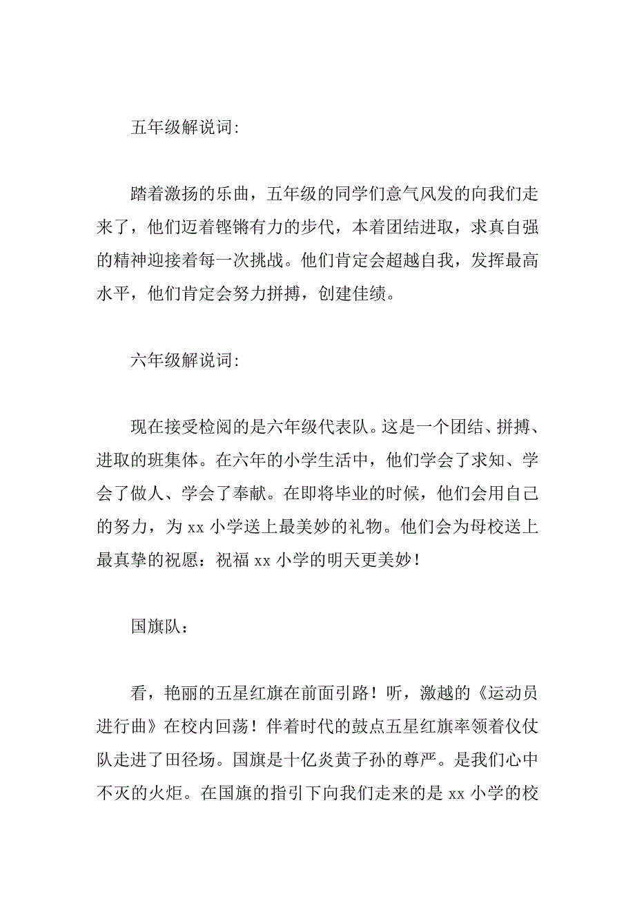 2023年在秋季运动会上精彩入场词2023_第4页