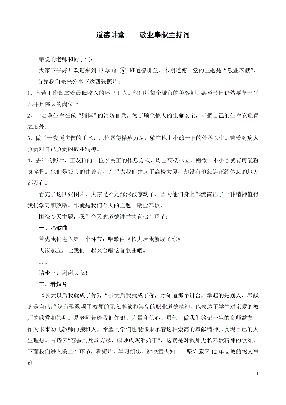 道德讲堂——敬业奉献主持词_第1页