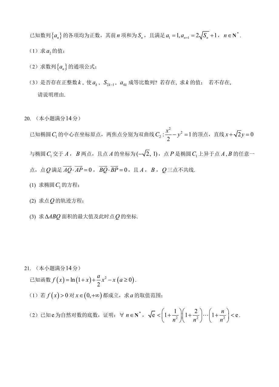 新编广东省广州市高中毕业班综合测试一数学【理】试题及答案_第5页