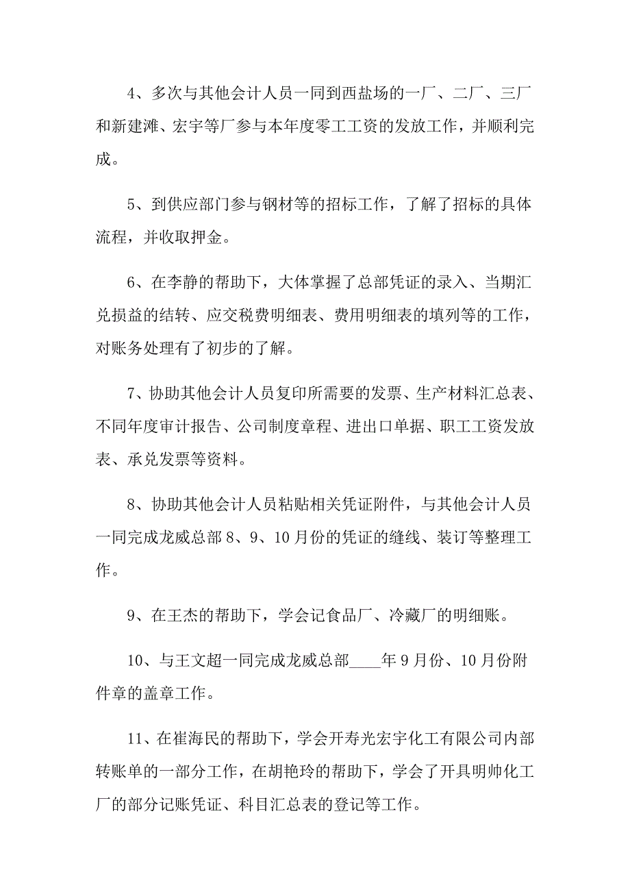 2022年个人述职集合七篇【精品模板】_第2页