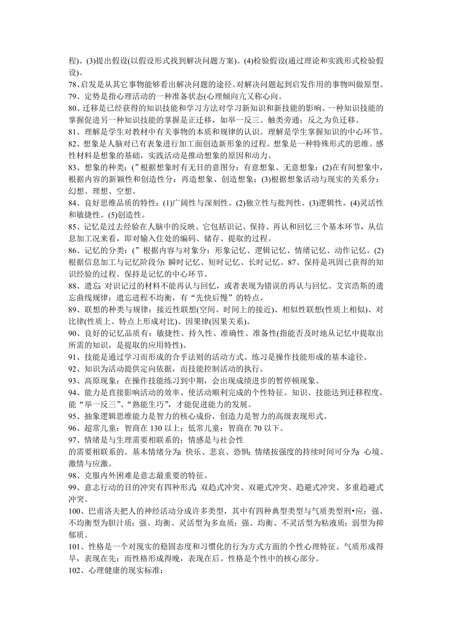 2023年教育学心理学常考知识点填空题问答题考教师编制考幼儿园教师考试题库_第2页