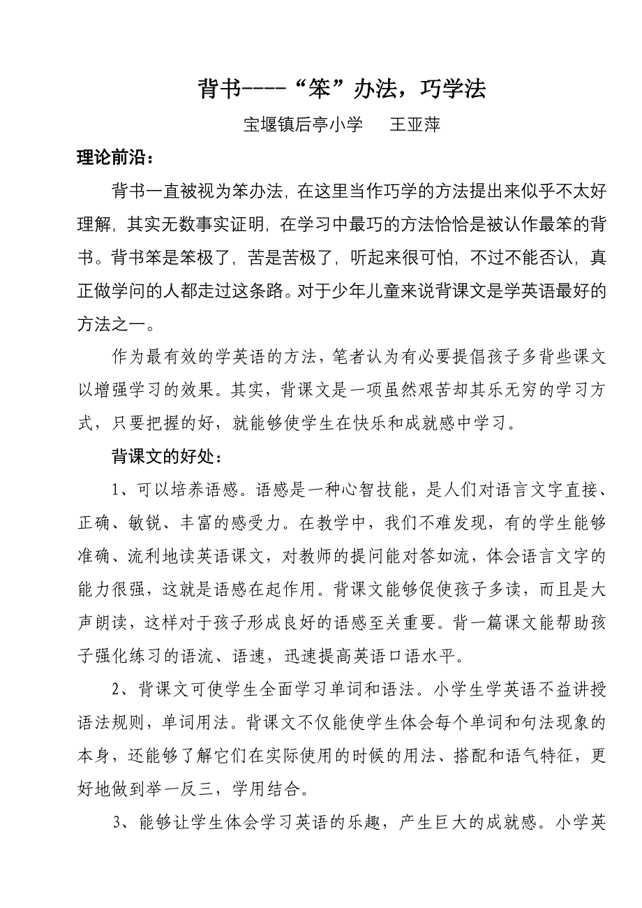 背书—笨办法巧学法.doc_第1页